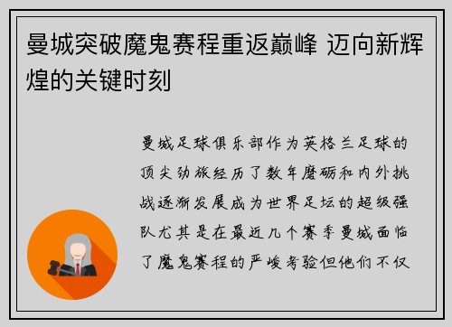 曼城突破魔鬼赛程重返巅峰 迈向新辉煌的关键时刻