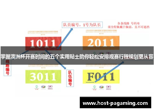 掌握澳洲杯开赛时间的五个实用贴士助你轻松安排观赛行程规划更从容 掌握澳洲杯开赛时间的五个实用贴士助你轻松安排观赛行程规划更从容