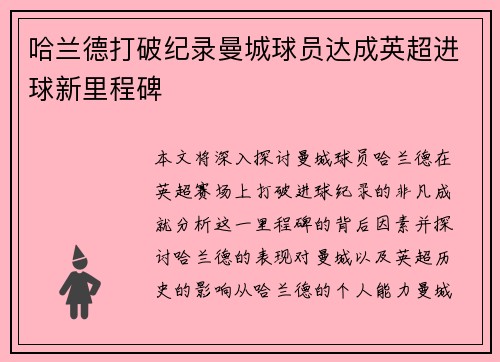 哈兰德打破纪录曼城球员达成英超进球新里程碑