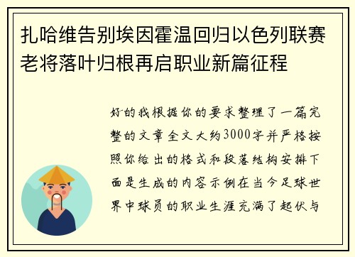 扎哈维告别埃因霍温回归以色列联赛老将落叶归根再启职业新篇征程 扎哈维告别埃因霍温回归以色列联赛老将落叶归根再启职业新篇征程