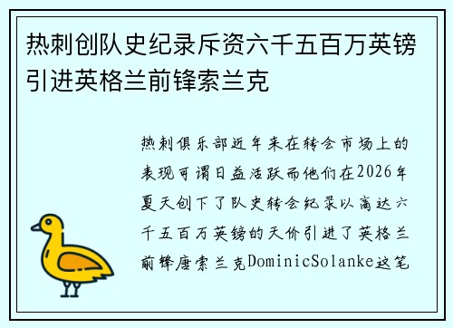 热刺创队史纪录斥资六千五百万英镑引进英格兰前锋索兰克 热刺创队史纪录斥资六千五百万英镑引进英格兰前锋索兰克