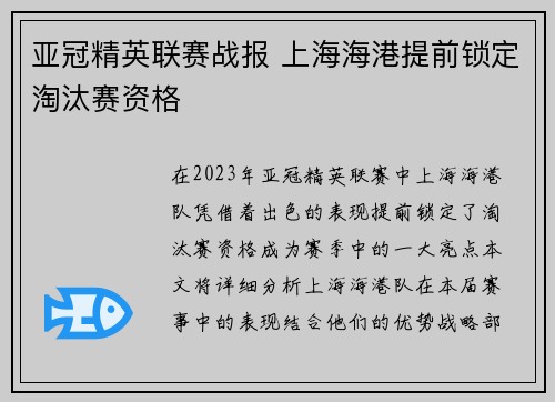 亚冠精英联赛战报 上海海港提前锁定淘汰赛资格