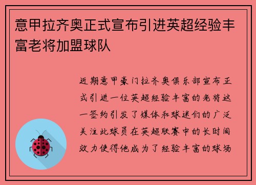 意甲拉齐奥正式宣布引进英超经验丰富老将加盟球队 意甲拉齐奥正式宣布引进英超经验丰富老将加盟球队
