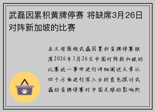 武磊因累积黄牌停赛 将缺席3月26日对阵新加坡的比赛
