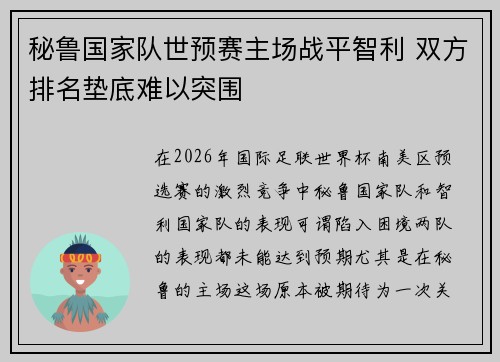 秘鲁国家队世预赛主场战平智利 双方排名垫底难以突围