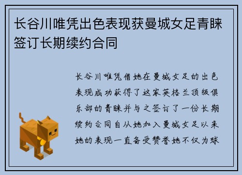 长谷川唯凭出色表现获曼城女足青睐签订长期续约合同